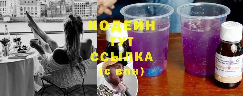 где купить наркотик  Апрелевка  Codein Purple Drank 